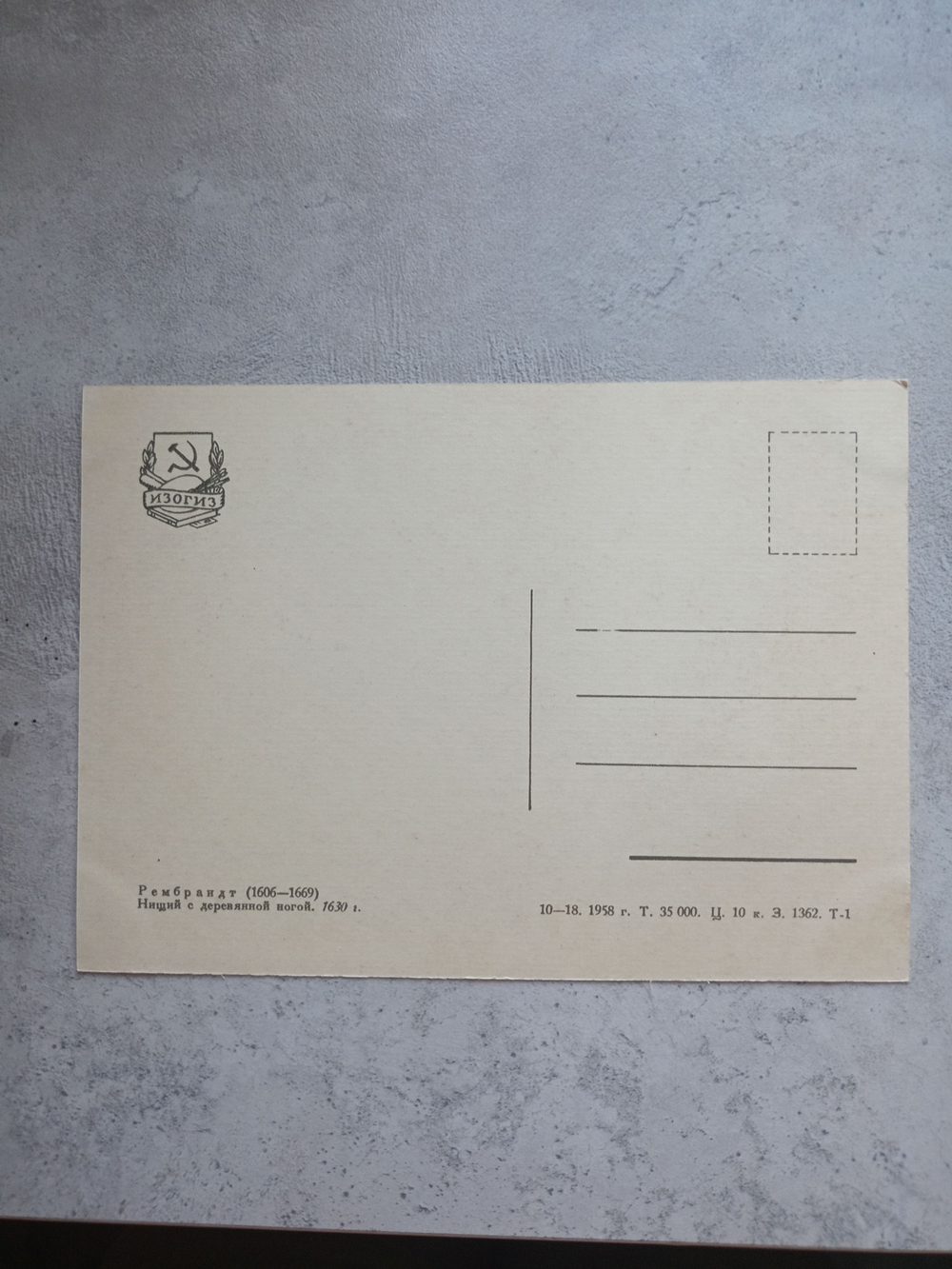 Винтажная открытка СССР 1958 года. Рембрандт "Нищий с деревянной ногой"