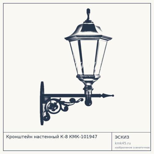 Кронштейн настенный К-8 КМК-101947
