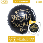 К 18" Круг «Звезда по жизни» чёрный