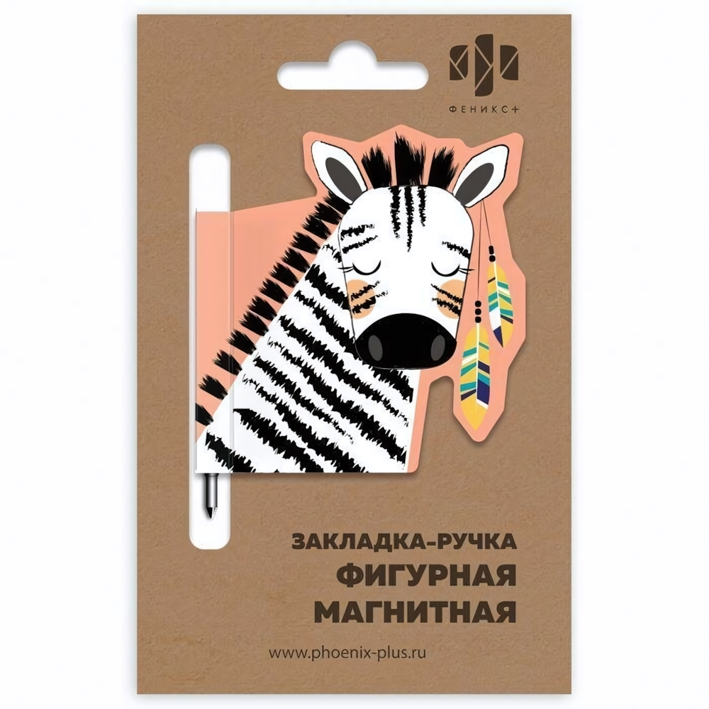 Закладка-ручка 60*60мм магнитная 1шт "Зебра индеец" (Феникс+)