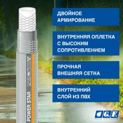Шланг для полива GF GF80007105 POWER STAR ПВХ армированный садовый диаметр 19 мм (3/4 ) длина 25 м | GF