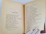 "Русские народные песни об Иване Васильевиче Грозном". Петр Вейнберг. 1908г. - антикварное издание