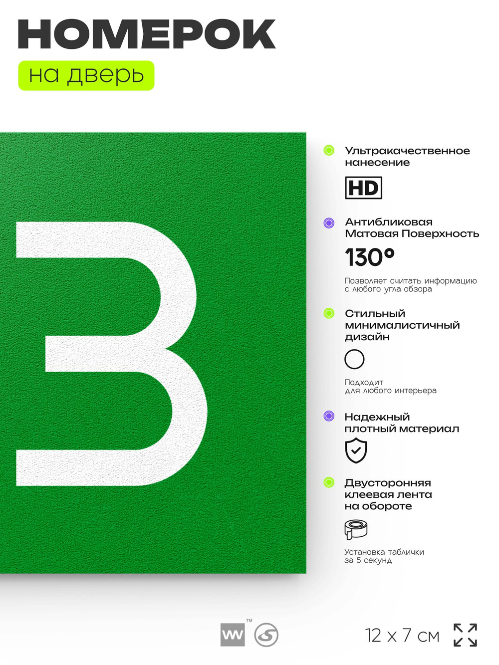 Номер на дверь 613, табличка на дверь для офиса, квартиры, кабинета, аудитории, склада, зеленая 120х70 мм, Айдентика Технолоджи