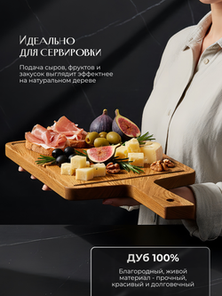 Разделочная доска 38х20 см с ручкой