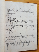 "Русский исторический альбом на 1837-й год". М.П. Погодин. 1837 г.