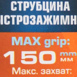 Струбцина быстрозажимная 6''(max захват-150мм) Forsage F-64289