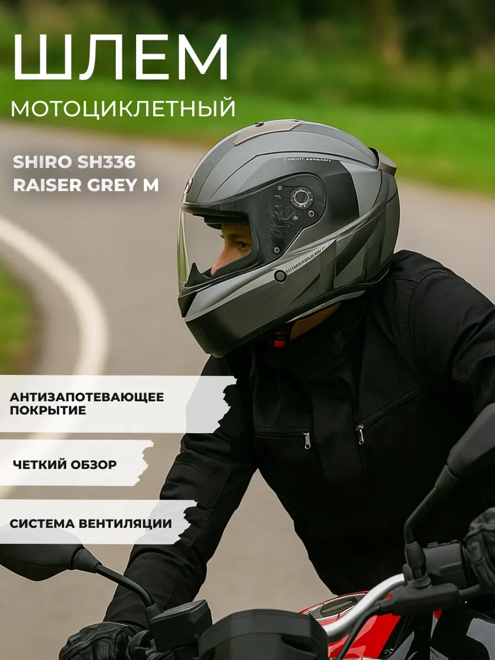 Мотошлем интеграл SHIRO SH336 RAISER grey M