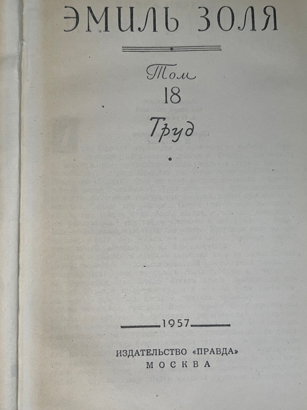 Книга " Собрание сочинений в 18 томах. Том 18 "