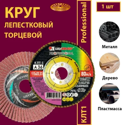 Круг КЛТ1 115х22,23 P36