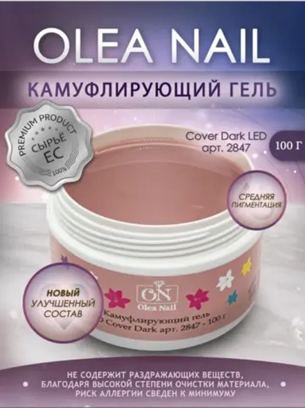 Гель камуфлирующий арт. 2847 100 мл