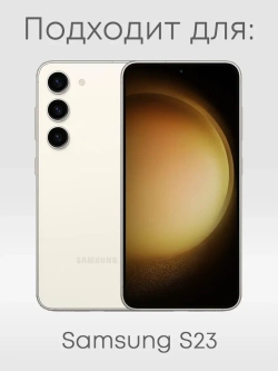 Чехол на Samsung S23 с принтом