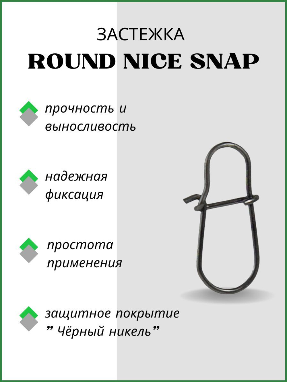 Застежка рыболовная Round Nice Snap 2005 №0000