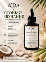 Парфюмированная косметическая отдушка Пион и Розовая замша 30 г ADA PROF для свечей, воска, диффузоров