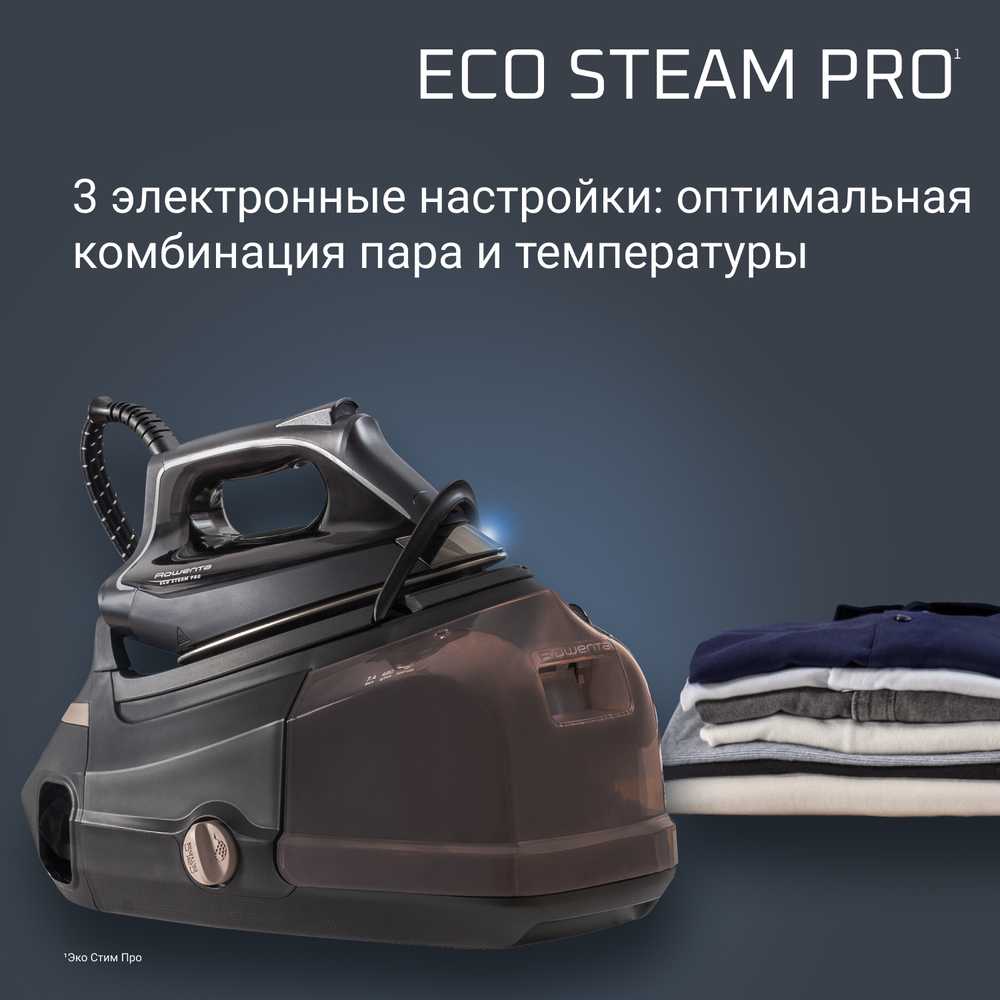 Парогенератор ROWENTA Eco Steam Pro DG9611F0