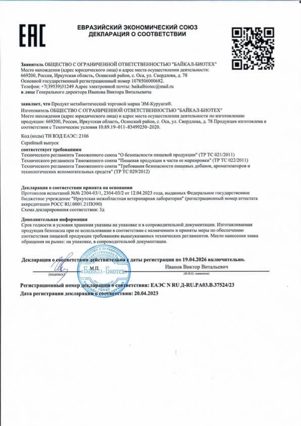 ЭМ-Курунга, 3 пакета с порошком декларация