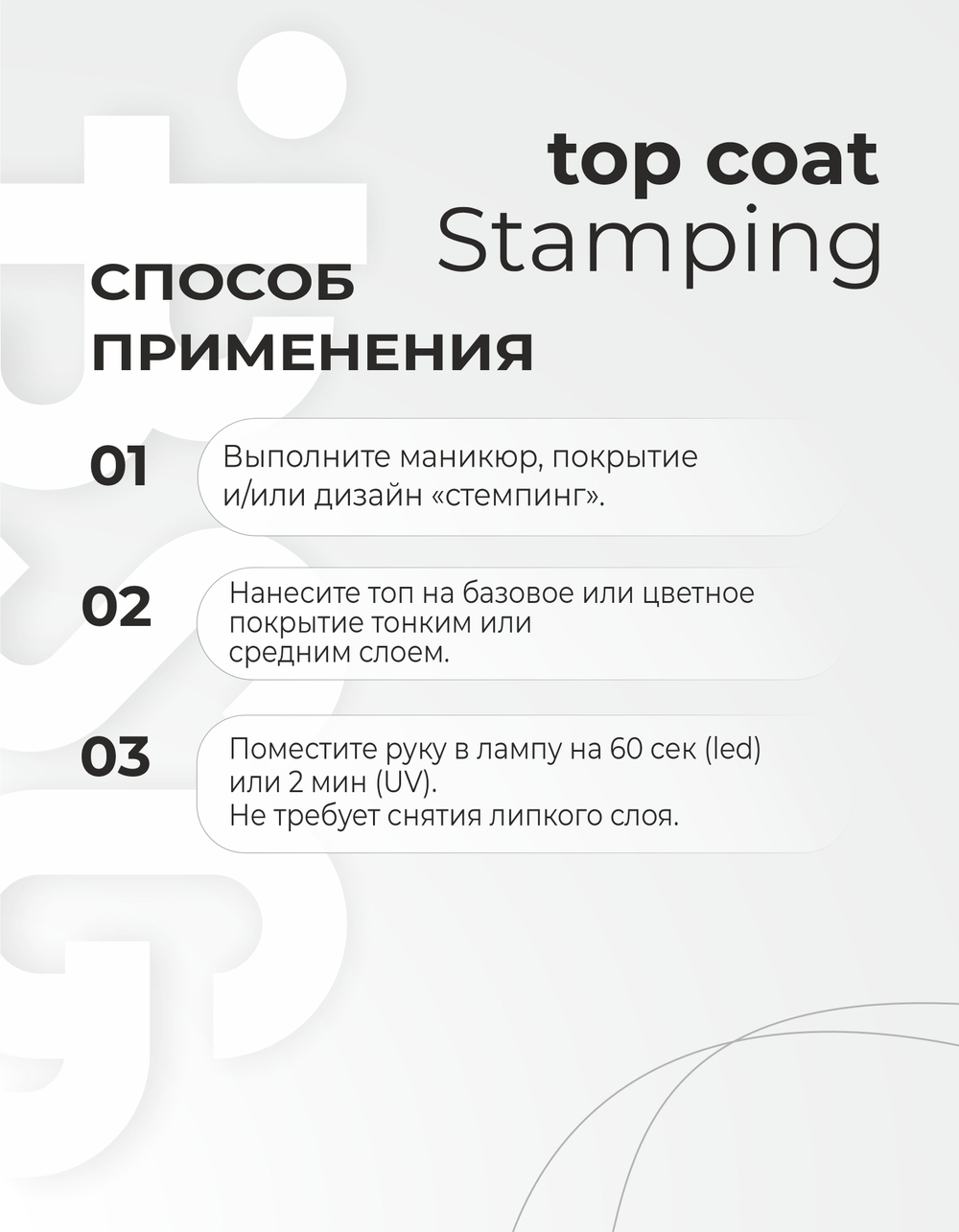 BSG Завершающий топ для ногтей Stamping глянцевый, без липкого слоя (8 мл)