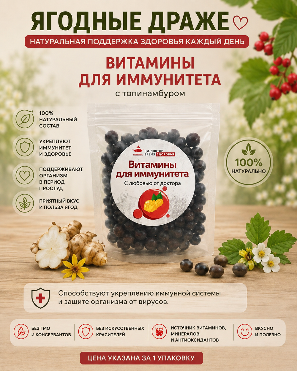 Ягодные драже