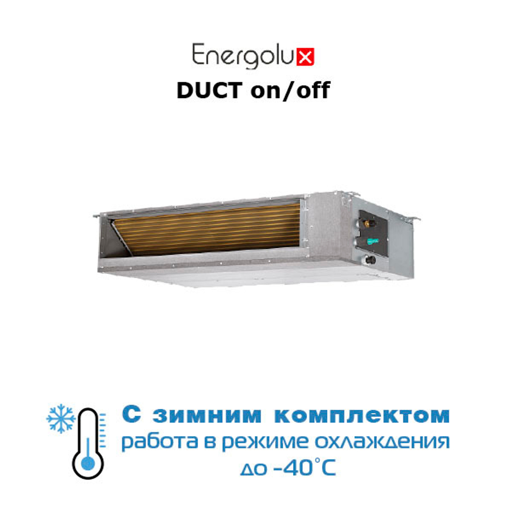 Канальная сплит-система Energolux SAD60D6-A / SAU60U6-A-WS40 с зимним комплектом