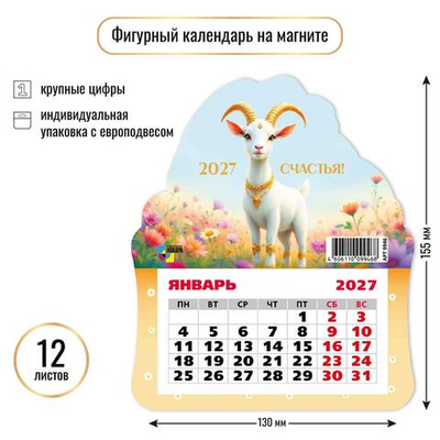 Календарь фигурный на магните 2027 "Символ года" 9946 (Квадра)