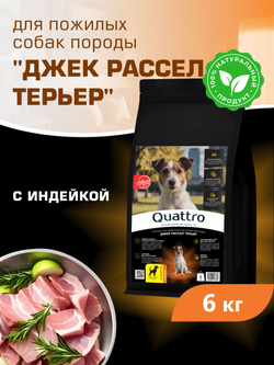 Корм сухой для пожилых собак породы Джек Рассел Терьер старше 7 лет, с индейкой, 6 кг, QUATTRO