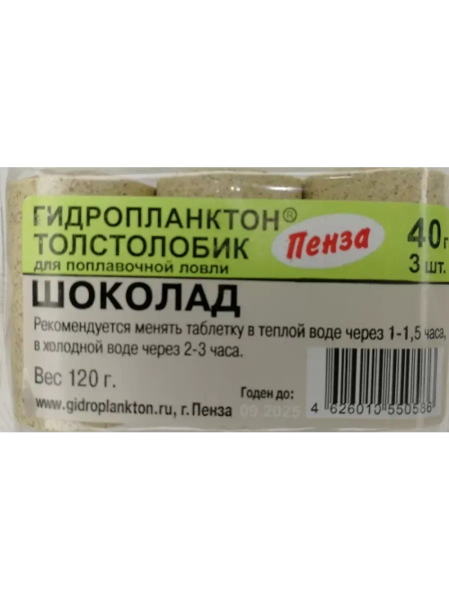 Гидропланктон 40гр.х3шт Шоколад