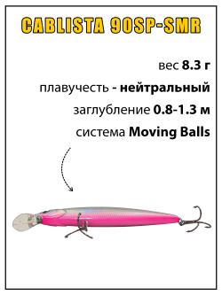 Воблер минноу Cablista 90SP SMR 8.3 г цвет #18