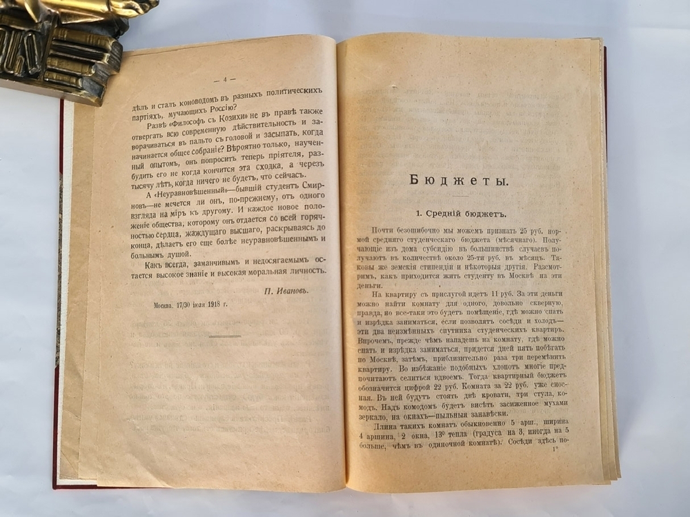 "Студенты в Москве. Быт. Нравы. Типы". И.Иванов. 1918 г.