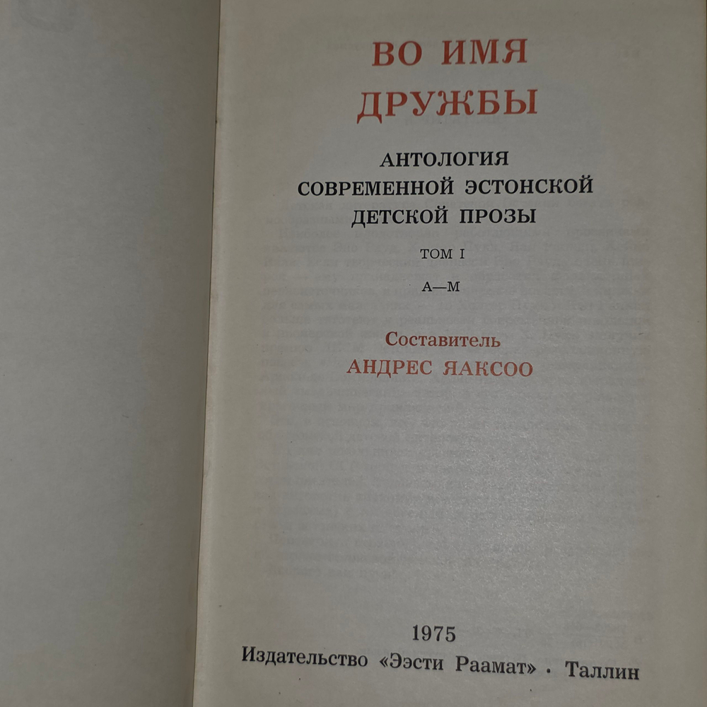Книга "Во имя дружбы" в двух томах