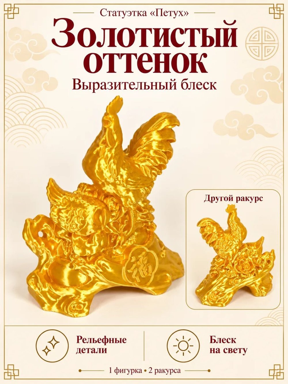 Статуэтка «Петух», символ китайского календаря, золотистая (3D068)