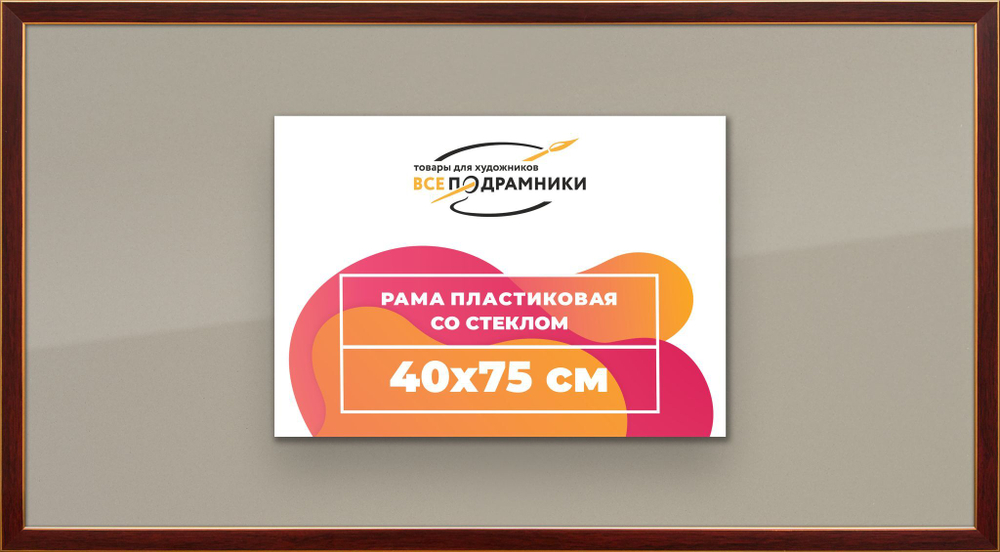 Рамка 40x75 для постера и фотографий
