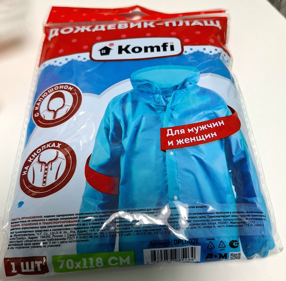 466_ Дождевик-плащ на кнопках, ПЭ, голубой, Komf/100 арт. DPLO02E ш/к 4680059985464