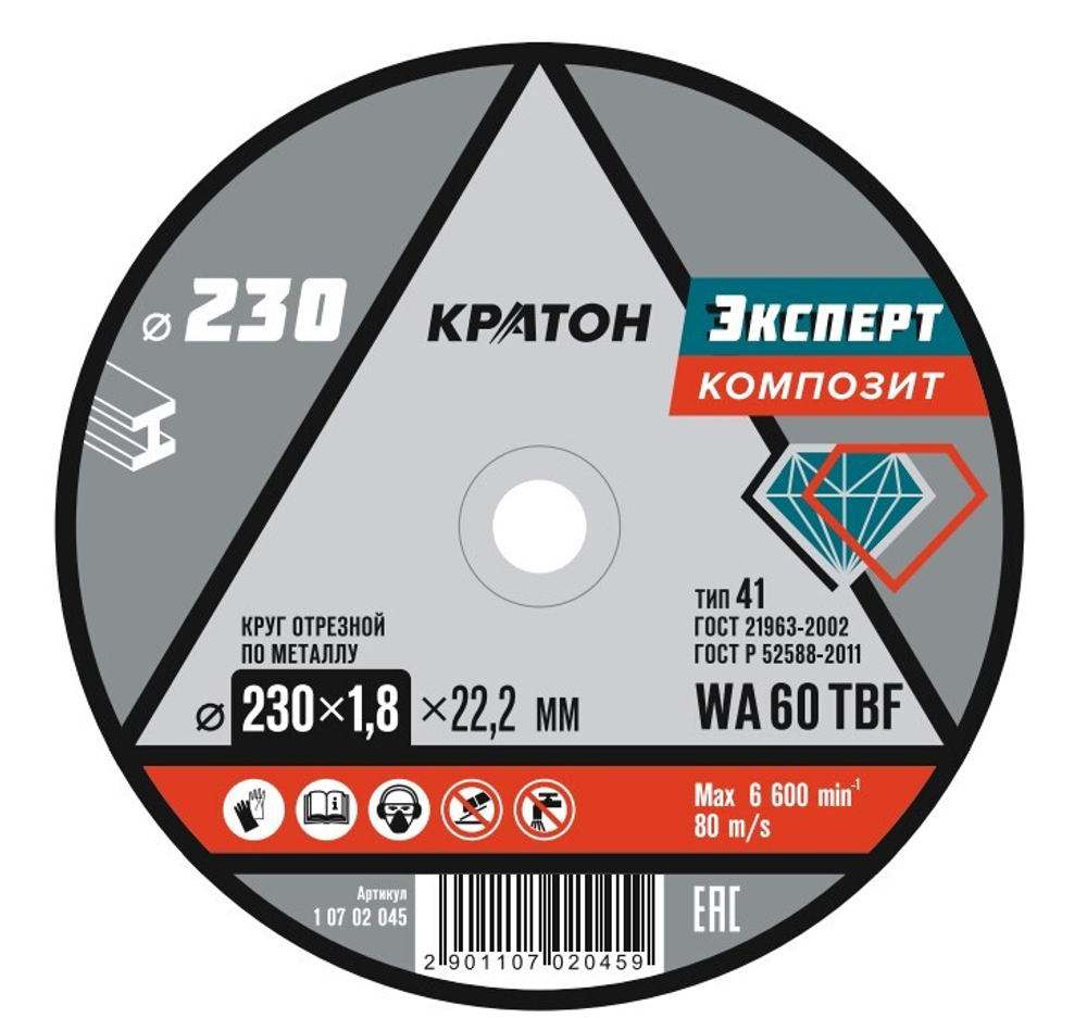 Круг отрезной по металлу (230х1,8х22.2 мм) Кратон Эксперт