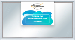 Зеркало настенное в раме 45x90
