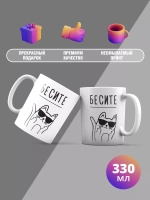 Кружка "Бесите"