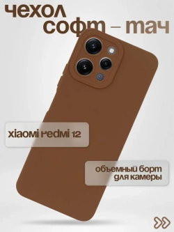 Чехол на Xiaomi Redmi 12, Сяоми Редми 12