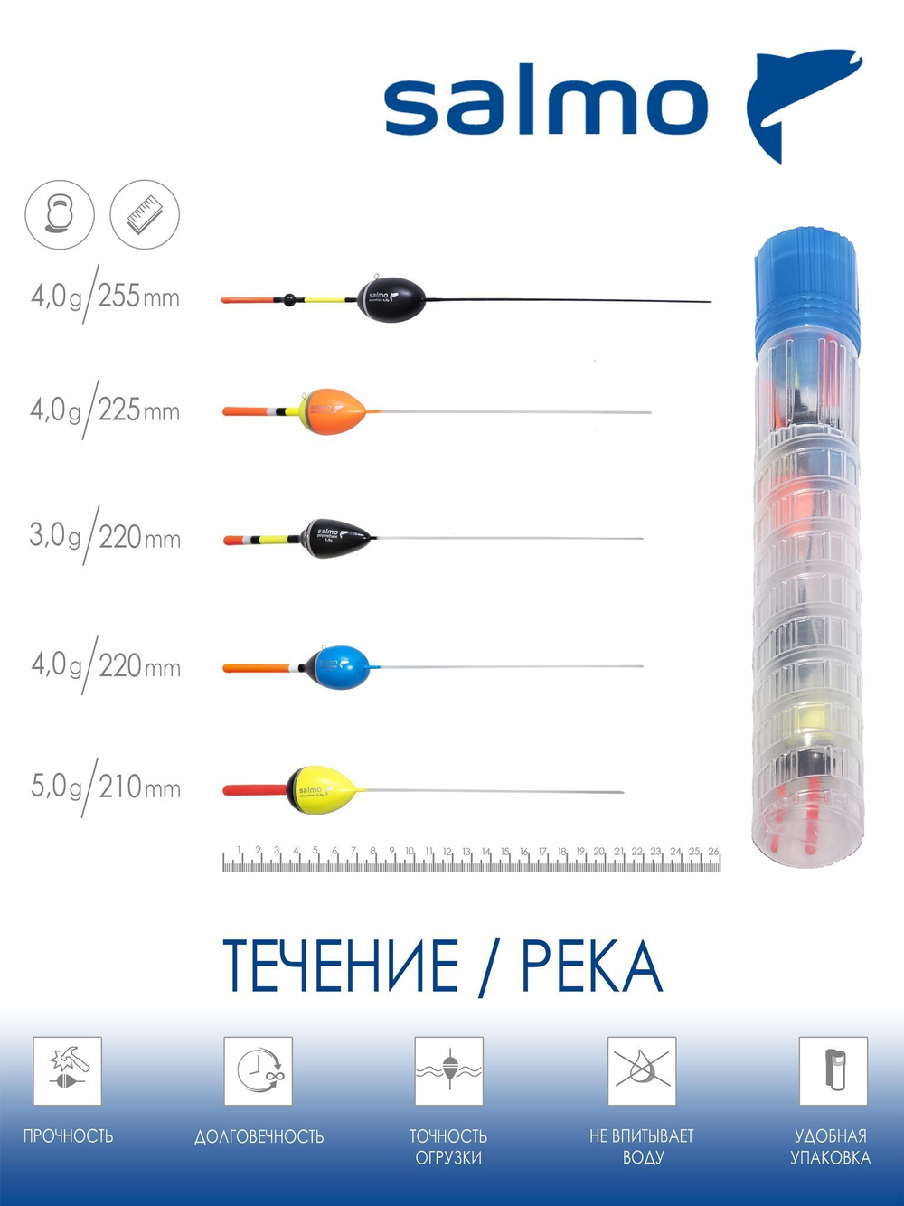 Поплавки полиуретановые Salmo PU БЕРИ И ЛОВИ, в тубусе 5 штук, набор, индивидуальная упаковка
