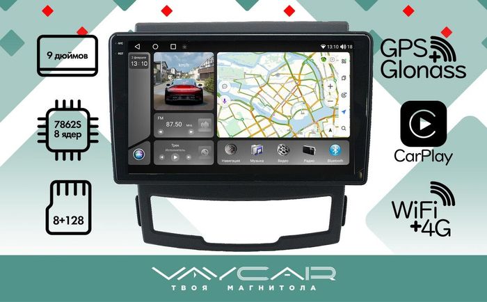 Магнитола для SsangYong Actyon II 2011-2013 - Vaycar VA69-3355-2K на Android 13, Быстрая, 2K QLED, CarPlay, 4G SIM-слот