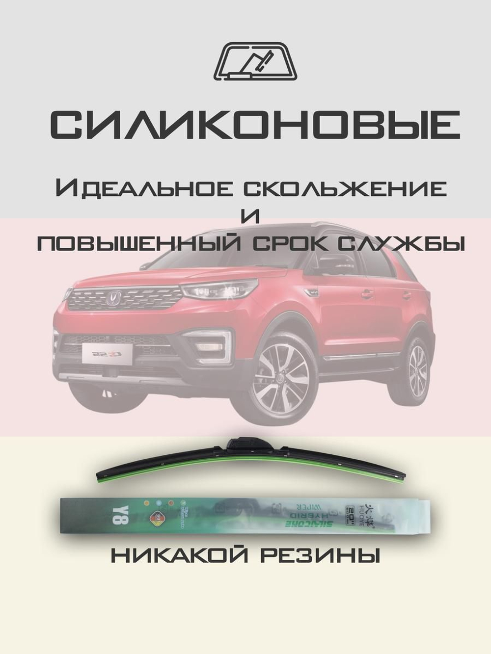 Щетки стеклоочистителя HUOYE Y8 600/425 мм на Changan CS55 | Push button