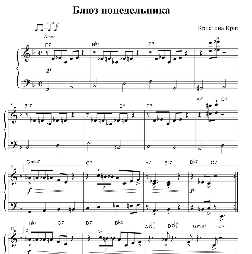 Блюз понедельника