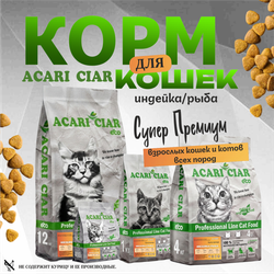 Acari Ciar А КЭТ Индейка