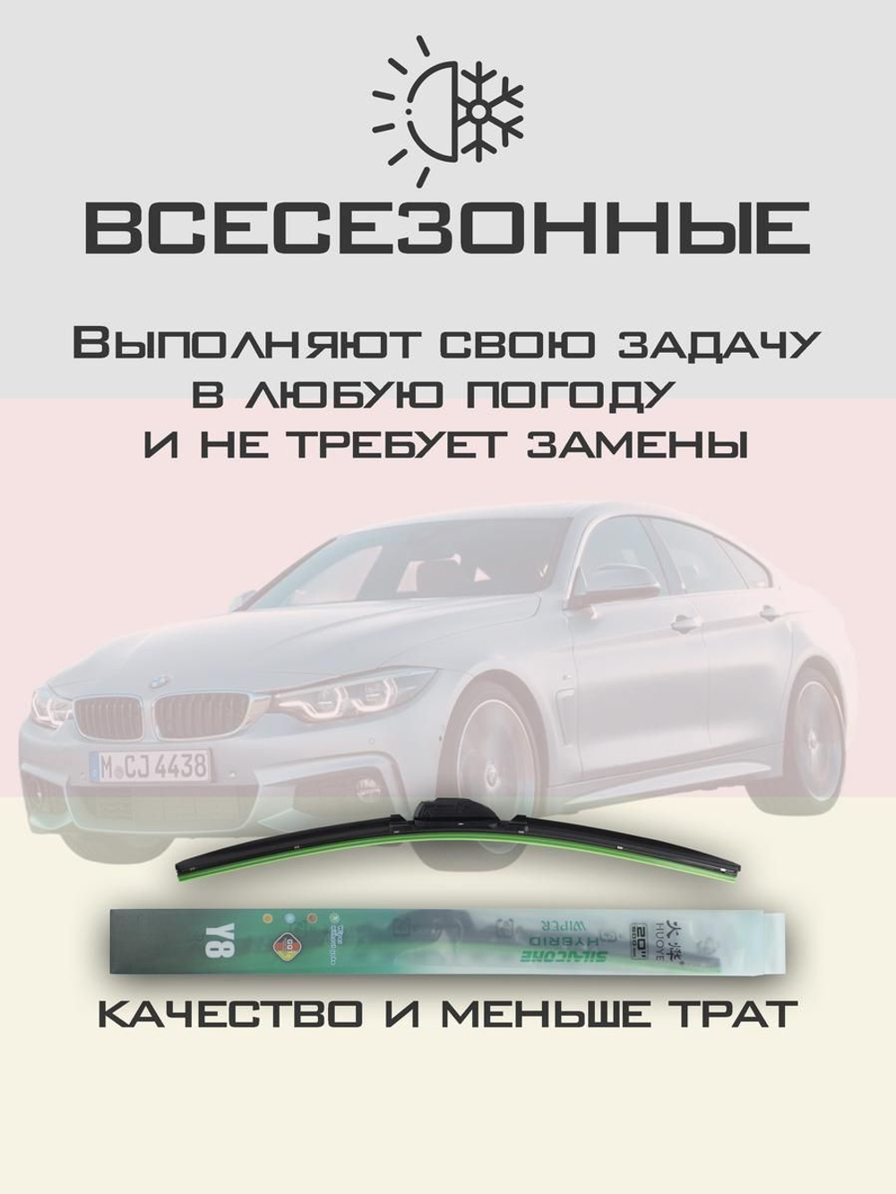 Щетки стеклоочистителя HUOYE Y8 600/450 мм на BMW 4Series | Pinch tab