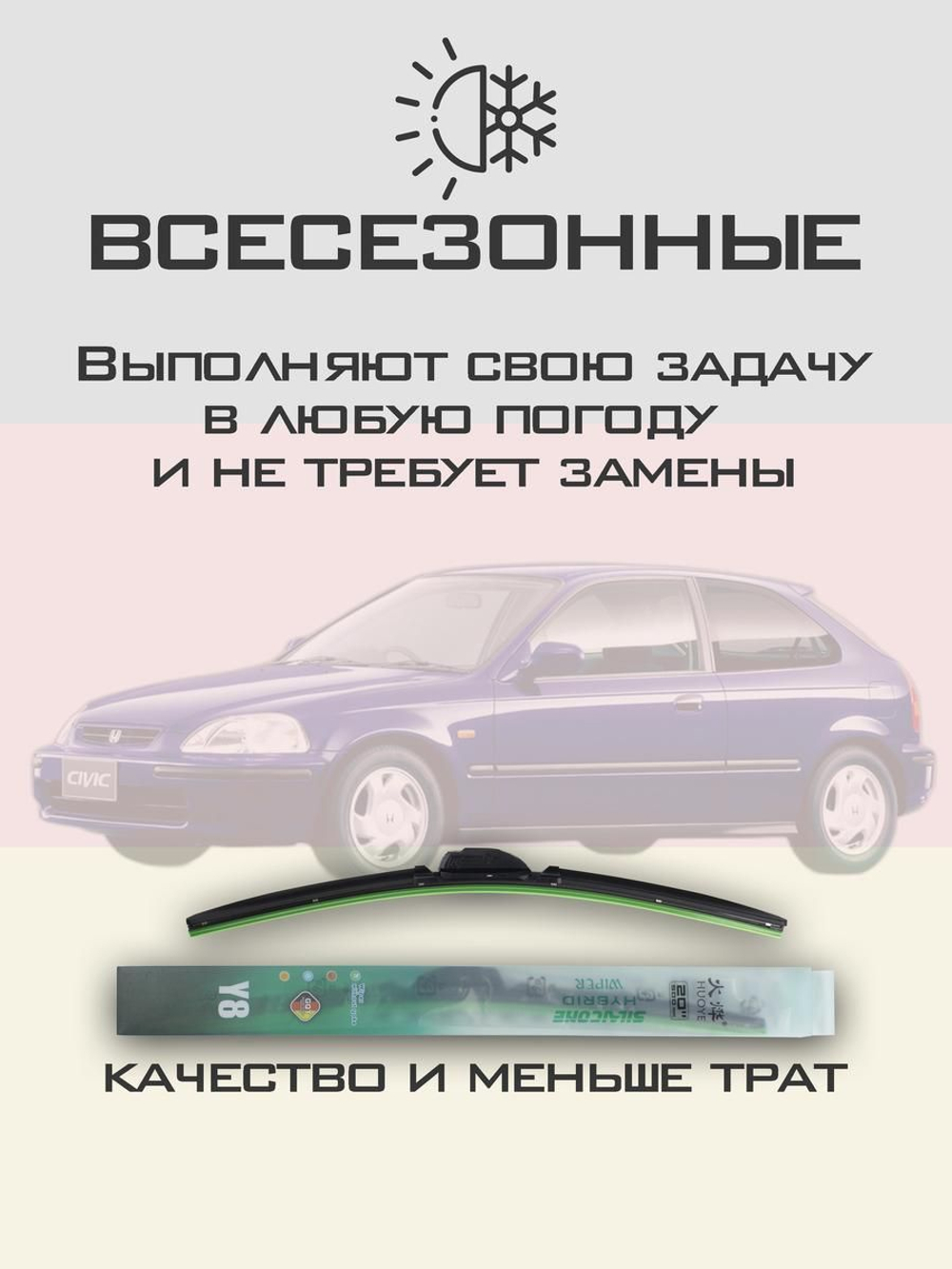 Щетки стеклоочистителя HUOYE Y8 500/450 мм на Dongfeng S30 | Hook/J-Hook