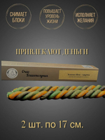 Магические свечи скрутки деньги
