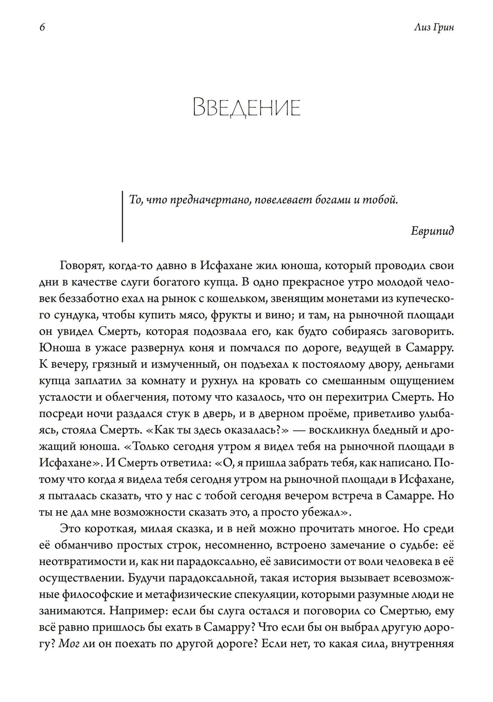 Астрология судьбы