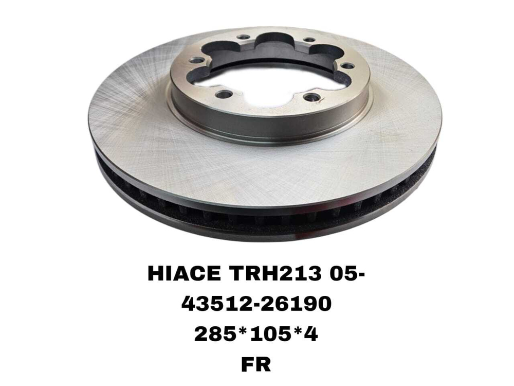 Тормозной диск 43512-26190 на Toyota HIACE TRH213,KDH223 2005-2019 передний — купить в Алматы | ADAL AUTO