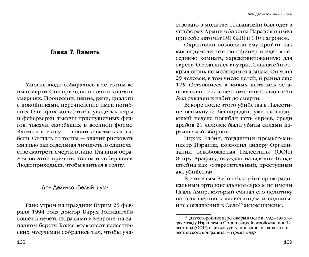Новые герои. Массовые убийцы и самоубийцы