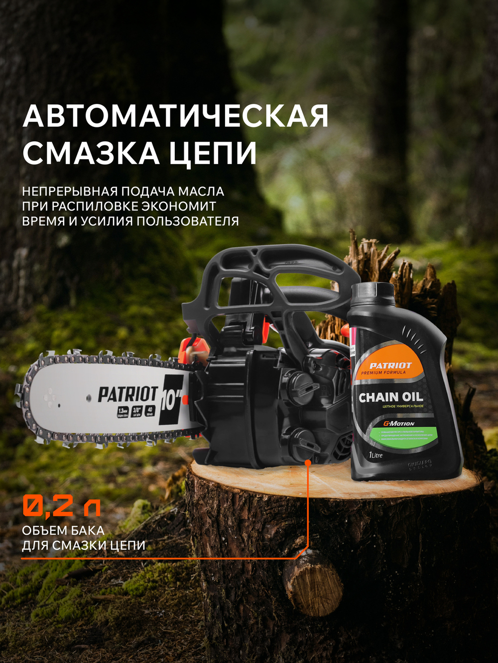 Пила цепная бензиновая PATRIOT PT 2510XT