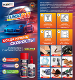 KIM TEC TURBO Комплект экспресс склеивания 911 (цианакрилатный клей 125 г + активатор 400мл)