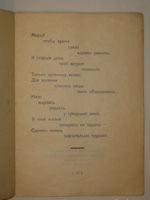 "Сергею Есенину". Владимир Маяковский. 1926 г.
