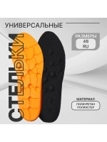 Стельки для обуви амортизирующие большие, 30 см, 42-48 RUS